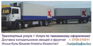 Cargo Service Kg - Изображение #1, Объявление #79492