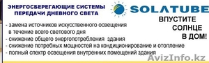 Система солнечного освещения Solatube® Daylighting System  - Изображение #3, Объявление #98495