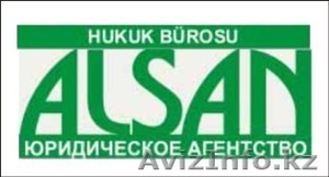 Юридическое агентство "Alsan KZ" Hukuk Bürosu - Изображение #1, Объявление #108120