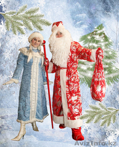 Дед Мороз и Снегурочка принесут Вам и Вашему ребенку радость и новогоднее настро - Изображение #1, Объявление #134472
