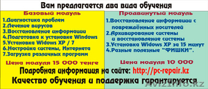 ОБУЧЕНИЕ РЕМОНТУ ПК,КОМПЬЮТЕРНЫЕ КУРСЫ     - Изображение #1, Объявление #124466