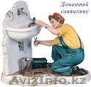   Вызов сантехника в Алматы - Изображение #1, Объявление #148734