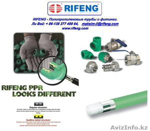 RIFENG - все для отопления, сантехники, водоснабжения - Изображение #3, Объявление #139348