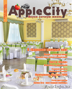 Журнал Apple City Вкуси сочную жизнь http://www.a-city.com /Казахстан, Алматы/ - Изображение #10, Объявление #169047