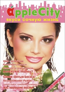 Журнал Apple City Вкуси сочную жизнь http://www.a-city.com /Казахстан, Алматы/ - Изображение #6, Объявление #169047