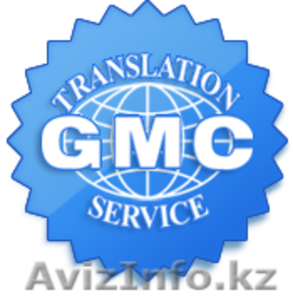 GMC Translation Service - Изображение #1, Объявление #175957