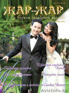 Свадебный журнал Жар-Жар и другие праздники города - Изображение #3, Объявление #135347