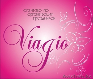 viajio организация праздников и торжеств - Изображение #1, Объявление #275512