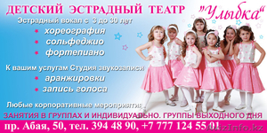Вокал, хореография для детей, Абая 50 Каз.Гос.Цирк - Изображение #1, Объявление #278257
