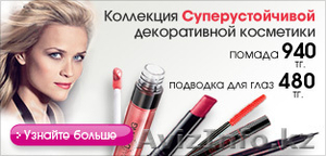 Косметика, парфюмерия, аксессуары компании AVON по ценам действующего каталога. - Изображение #3, Объявление #328810