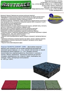 Рулонное напольное покрытие из резиновой крошки TECHNOTEC STANDART  COMBI   - Изображение #1, Объявление #259851