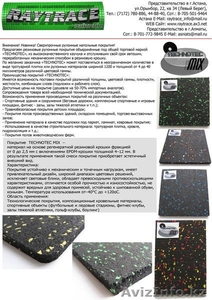Рулонное напольное покрытие из резиновой крошки TECHNOTEC MIX   - Изображение #1, Объявление #259926