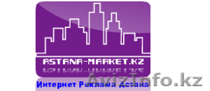 Email рассылка Астана, спам рассылка Астана,  создание сайтов Астана