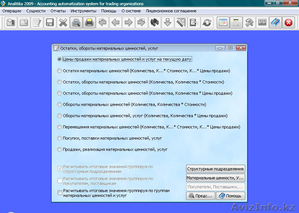 Бесплатная программа для ведения учета и управления в торговом предприятии - Изображение #3, Объявление #391171