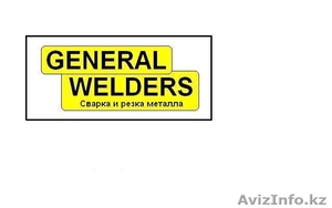 General Welders - Изображение #5, Объявление #452120