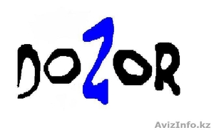 Компания "Dozor" - Изображение #1, Объявление #461141