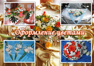 Оформление свадьб, шарами, тканью, цветами, в  Алматы - Изображение #3, Объявление #244709