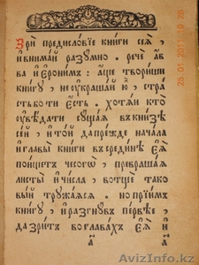 книга стариная написана на славянском языке издана 1887г - Изображение #2, Объявление #488928