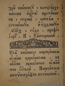 книга стариная написана на славянском языке издана 1887г - Изображение #3, Объявление #488928