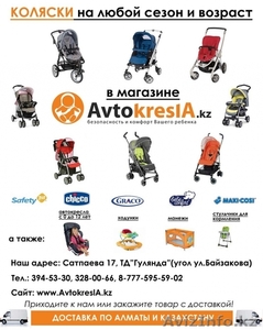 Детские коляски в Алматы (магазин качественных детских колясок из Евро - Изображение #4, Объявление #516320