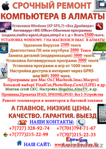 Установка Windows в Алматы, Windows купить в Алматы, - Изображение #2, Объявление #245887