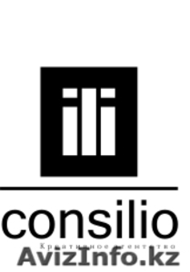 Креативное Агентство Consilio (дизайн, реклама, полиграфия) - Изображение #1, Объявление #486232