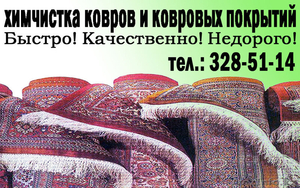 Качественная чистка ковров - Изображение #1, Объявление #616126