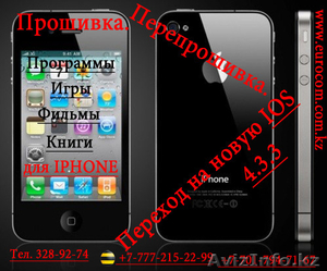 Разблокировка IPHONE в Алматы, кто занимается iphone в алматы,  прокачка iphone - Изображение #2, Объявление #624982
