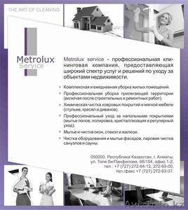 Клининговая компания \\\"Metrolux service\\\" - Изображение #1, Объявление #671859