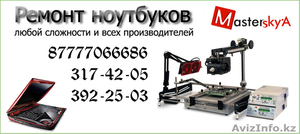 Ремонт ноутбуков в Алматы IT аутсорсинг - Изображение #1, Объявление #649298