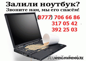 Ремонт ноутбуков в Алматы IT аутсорсинг - Изображение #2, Объявление #649298