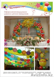 Оригинальное оформление воздушными шарами торжественных мероприятий - Изображение #3, Объявление #686741
