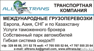 ТОО транспортная компания Alltrans - Изображение #2, Объявление #693475