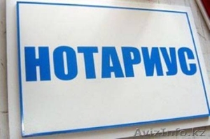 Нотариус с 09.00 до 20.00