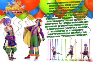 Детский праздник в Алматы: заказать аниматоров, клоунов - Изображение #1, Объявление #731898
