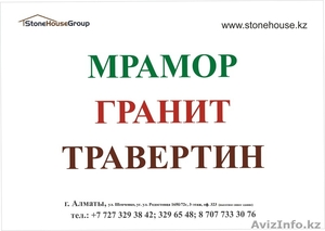 Мрамор гранит в Алматы - Изображение #2, Объявление #308624