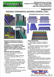 Модульное напольное грязезащитное антискользящее  покрытие «STEP»,  - Изображение #2, Объявление #259972