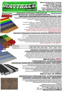 Антискользящее грязезащитное напольное покрытие «STEP PLUS»  - Изображение #2, Объявление #259985