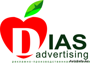 А-dias advertising - Изображение #1, Объявление #756378