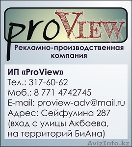 Агентство наружной рекламы "ProView" - Изображение #1, Объявление #756581