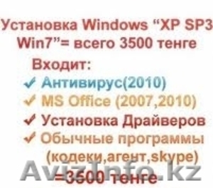 РЕМОНТ КОМПЬЮТЕРОВ,НОУТУКОВ 3500 тг - Изображение #1, Объявление #776015