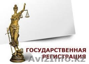 Регистрация АО, ТОО, ИП, ТДО в Алматы. - Изображение #1, Объявление #775564