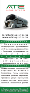 ATE logistics - любые виды грузоперевозок - Изображение #1, Объявление #797954
