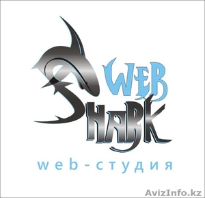 Создание уникальных сайтов для продвижения Вашего бизнеса! SharkWEB  - Изображение #1, Объявление #782927