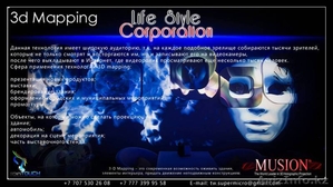 Life Style Corporation - Изображение #2, Объявление #807167