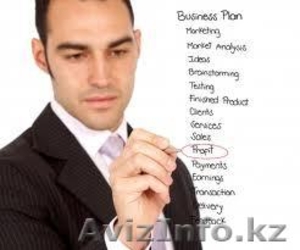 Составление качественного бизнес плана в Алматы - Изображение #3, Объявление #824885