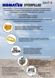 Запасные части на технику Komatsu, Caterpillar. - Изображение #1, Объявление #823877