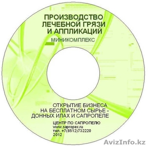 Миниоборудование производства влажных медицинских аппликаций