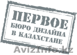 Разработка логотипа, стиля, дизайна, сайтов Алматы заказать - Изображение #2, Объявление #824163