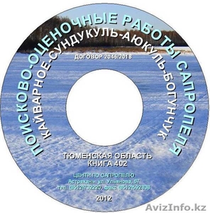 Курс по открытию производства удобрений и корма из донных илов водоемов на СD